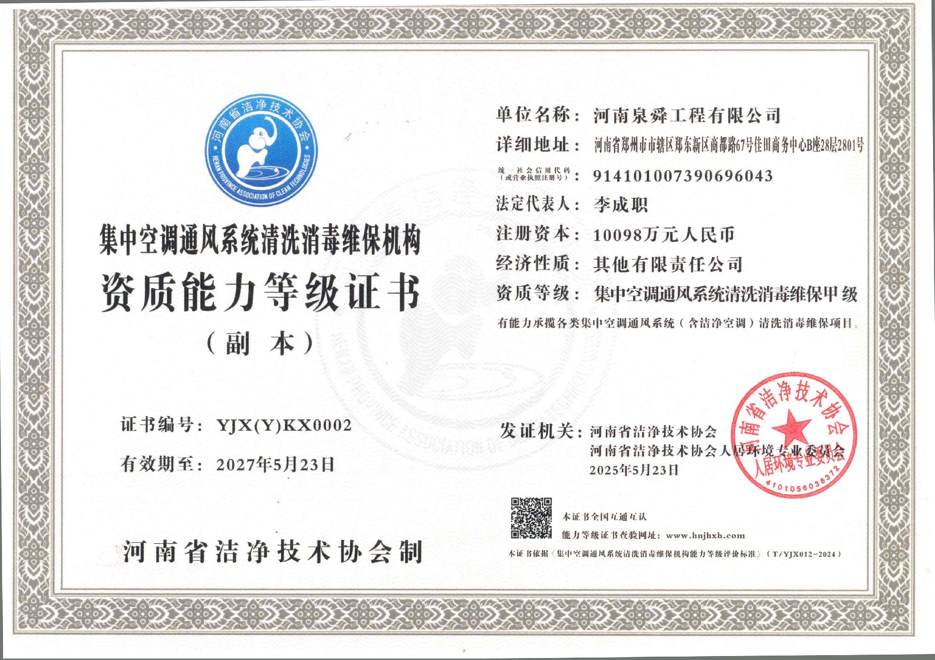 空調(diào)通風(fēng)維保甲級(jí)副本.jpg